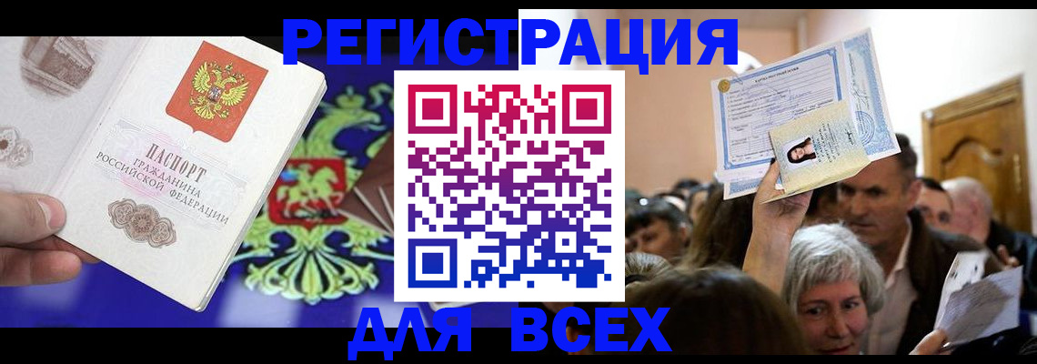 прописка штамп в Магаданской области