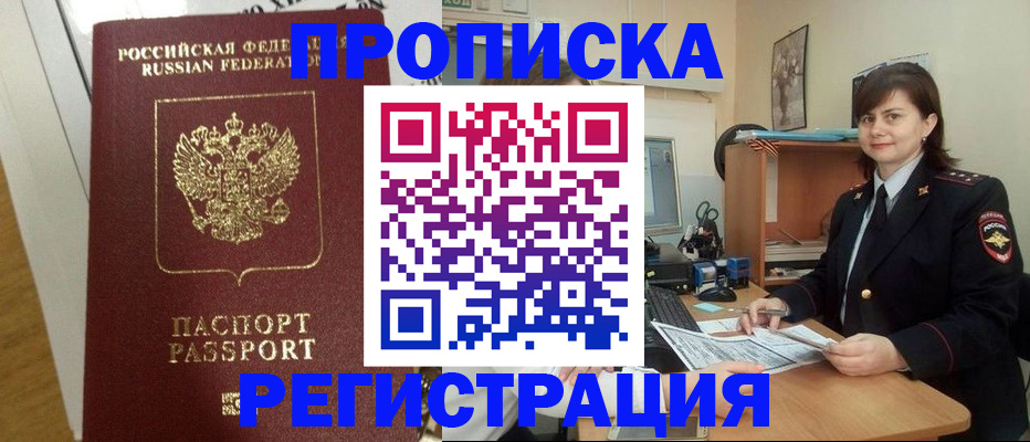 прописка регистрация в Магаданской области