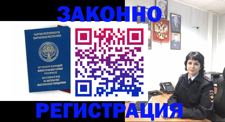 прописка ребенка в Магаданской области