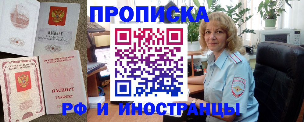 временная регистрация купить в Магаданской области