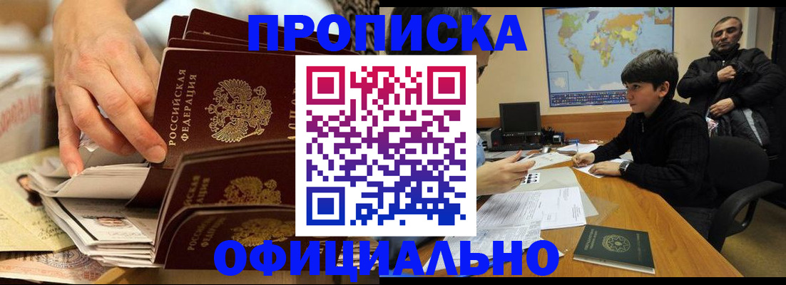 прописка для военкомата в Магаданской области