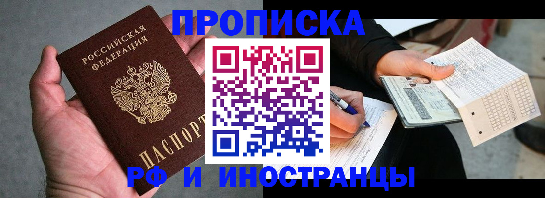 временная регистрация для школы в Магаданской области